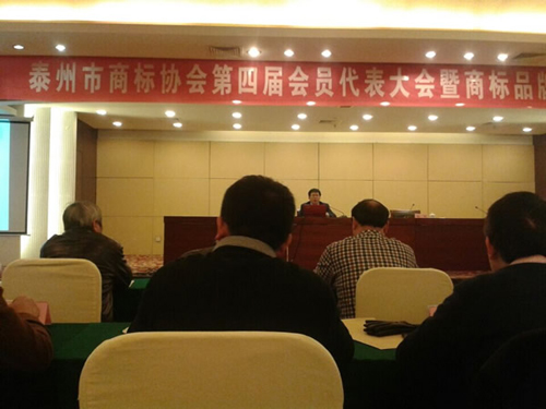 星光积极参加泰州市商标协会第四届会员代表大会